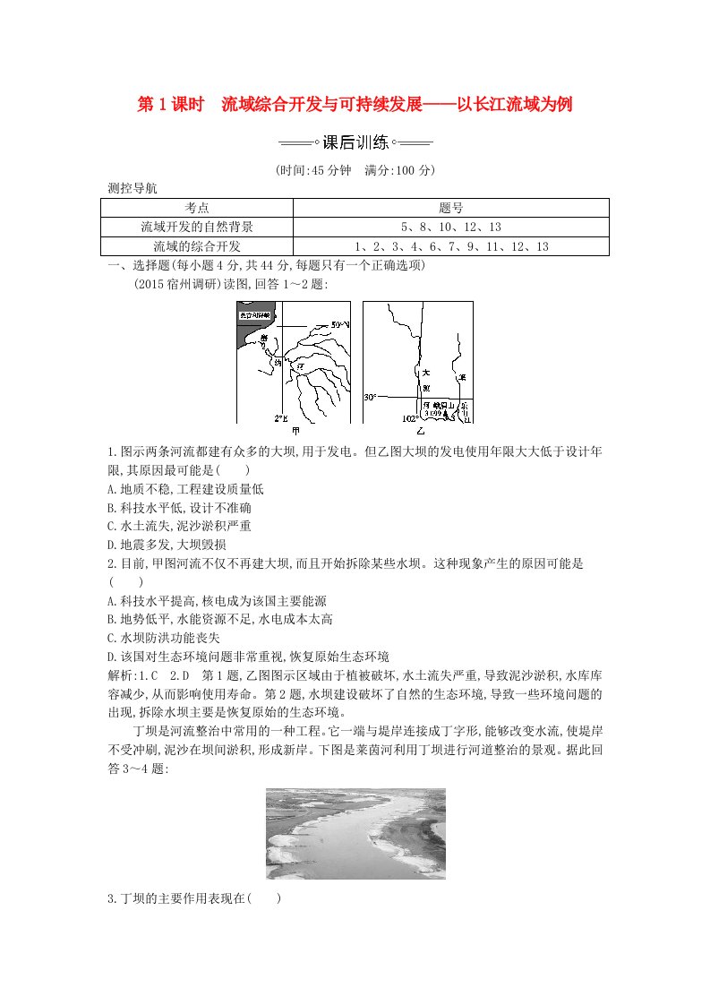 高考地理大一轮复习