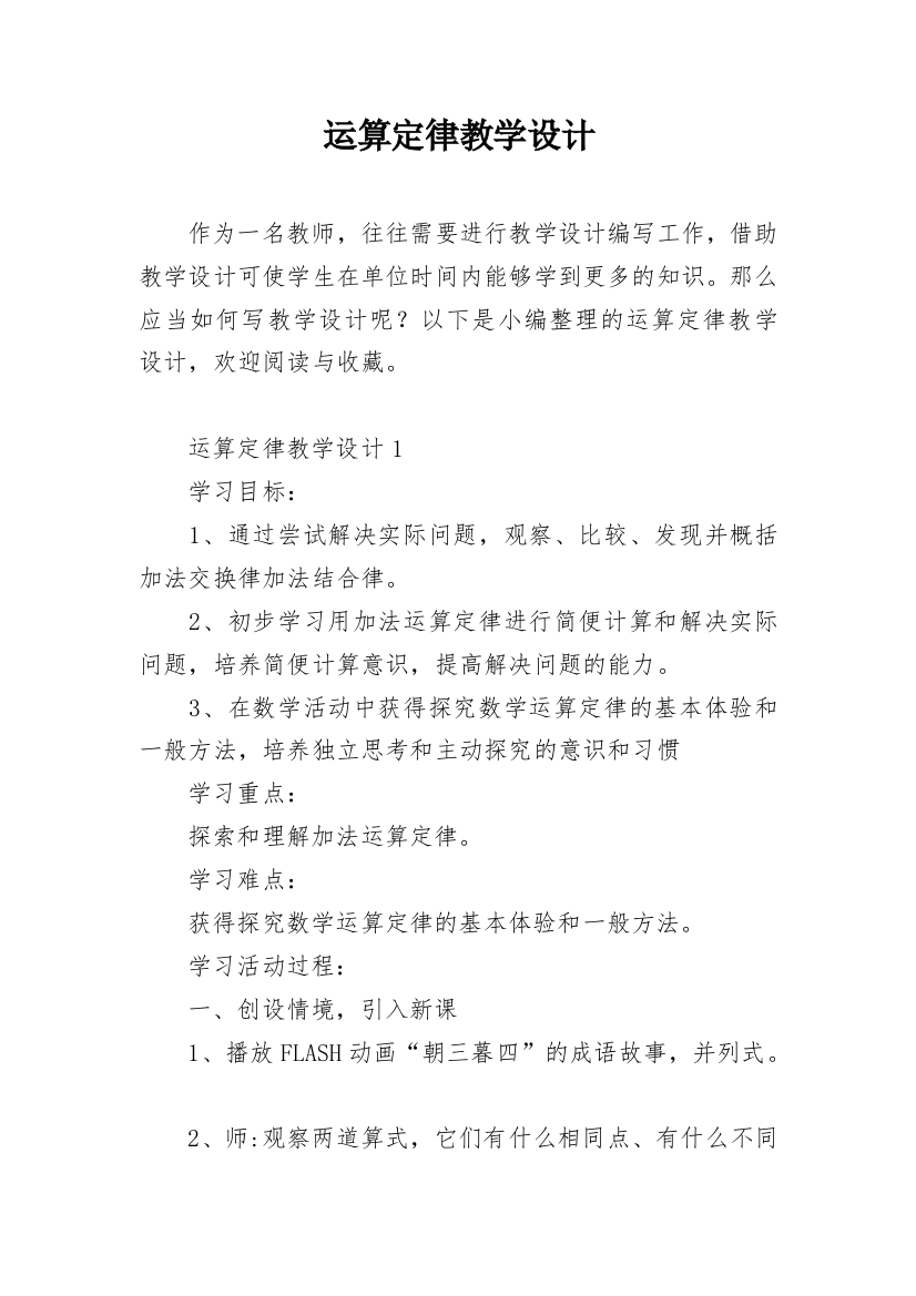 运算定律教学设计