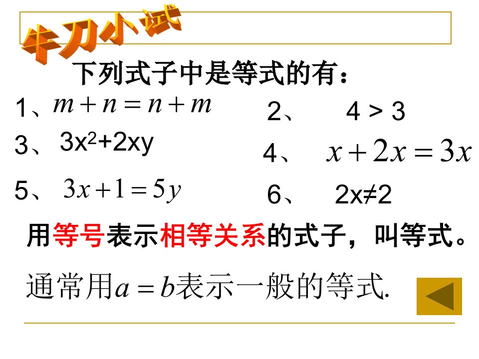 人教版五年级数学上册第五单元等式的基本性质ppt课件