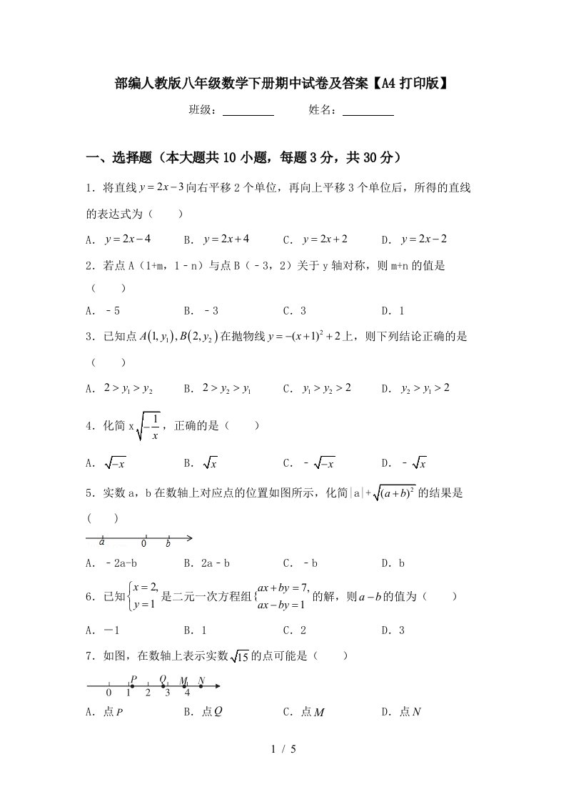 部编人教版八年级数学下册期中试卷及答案【A4打印版】