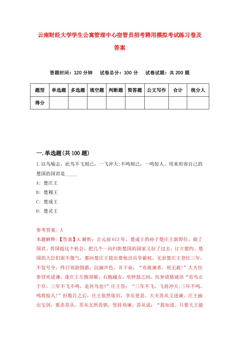 云南财经大学学生公寓管理中心宿管员招考聘用模拟考试练习卷及答案第1版