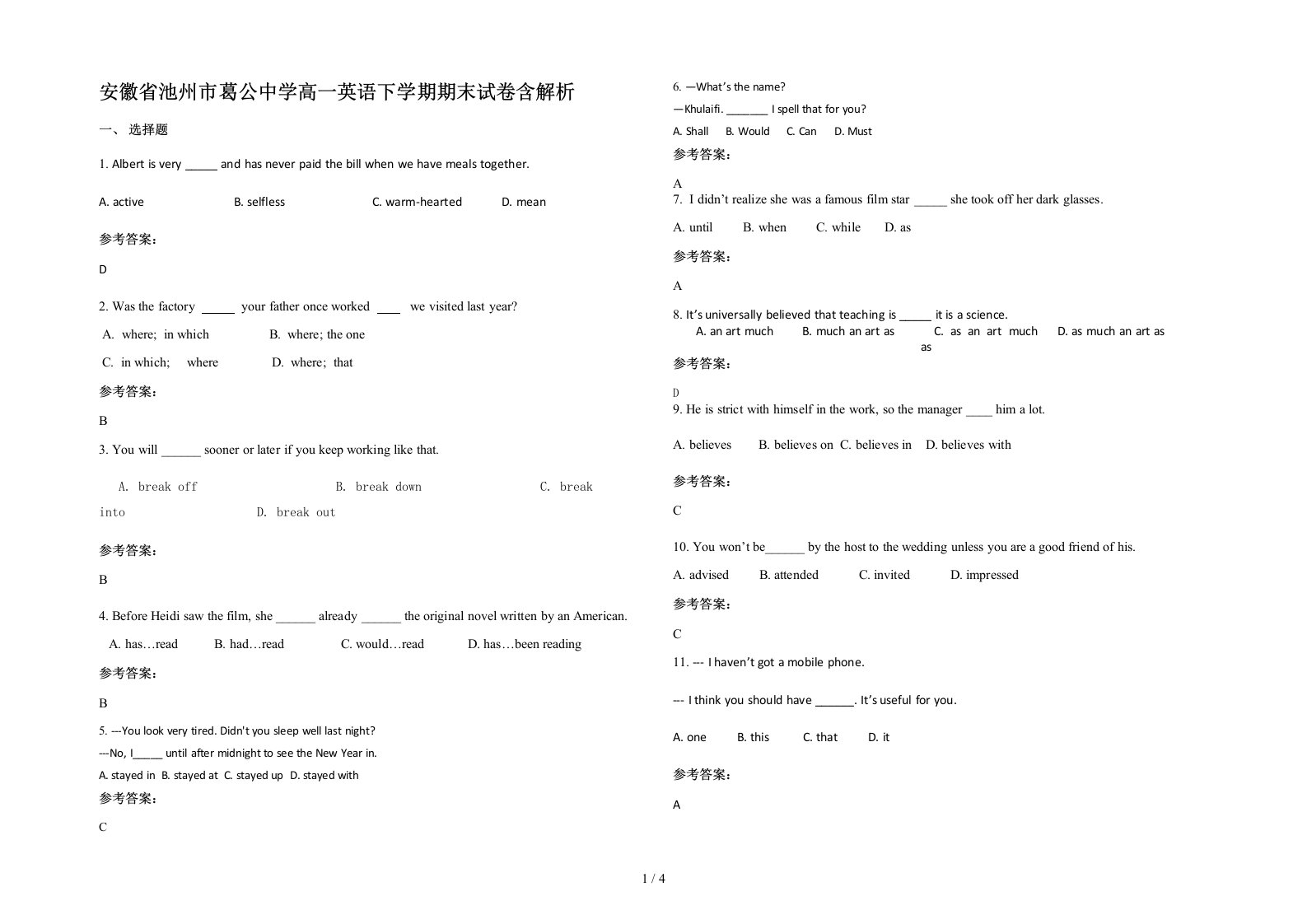 安徽省池州市葛公中学高一英语下学期期末试卷含解析