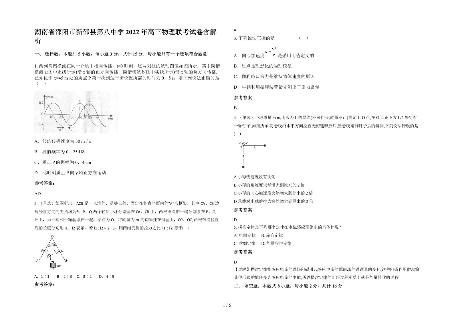 湖南省邵阳市新邵县第八中学2022年高三物理联考试卷含解析