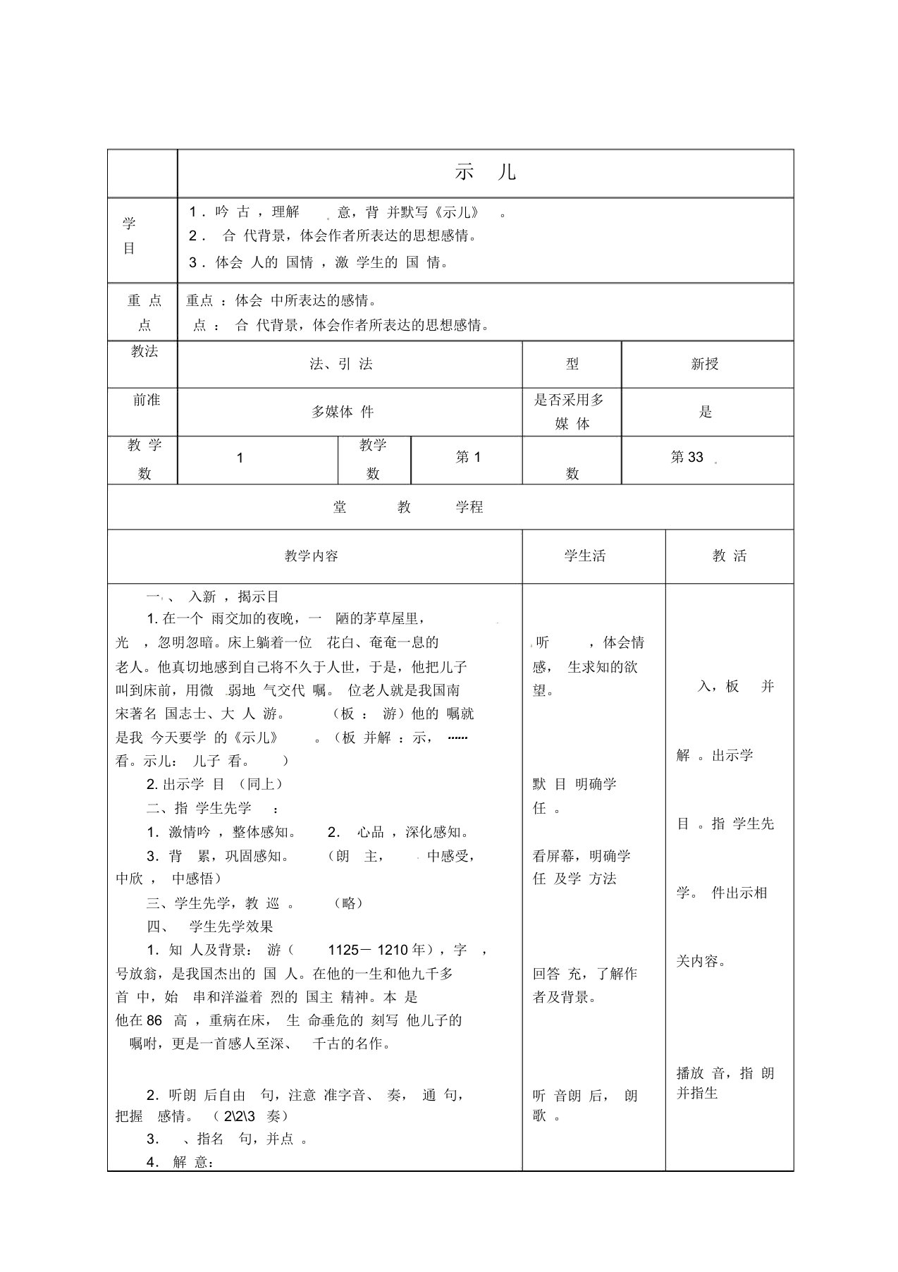 部编版教材五年级语文上册《示儿》优秀教案