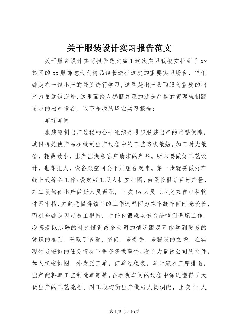 3关于服装设计实习报告范文