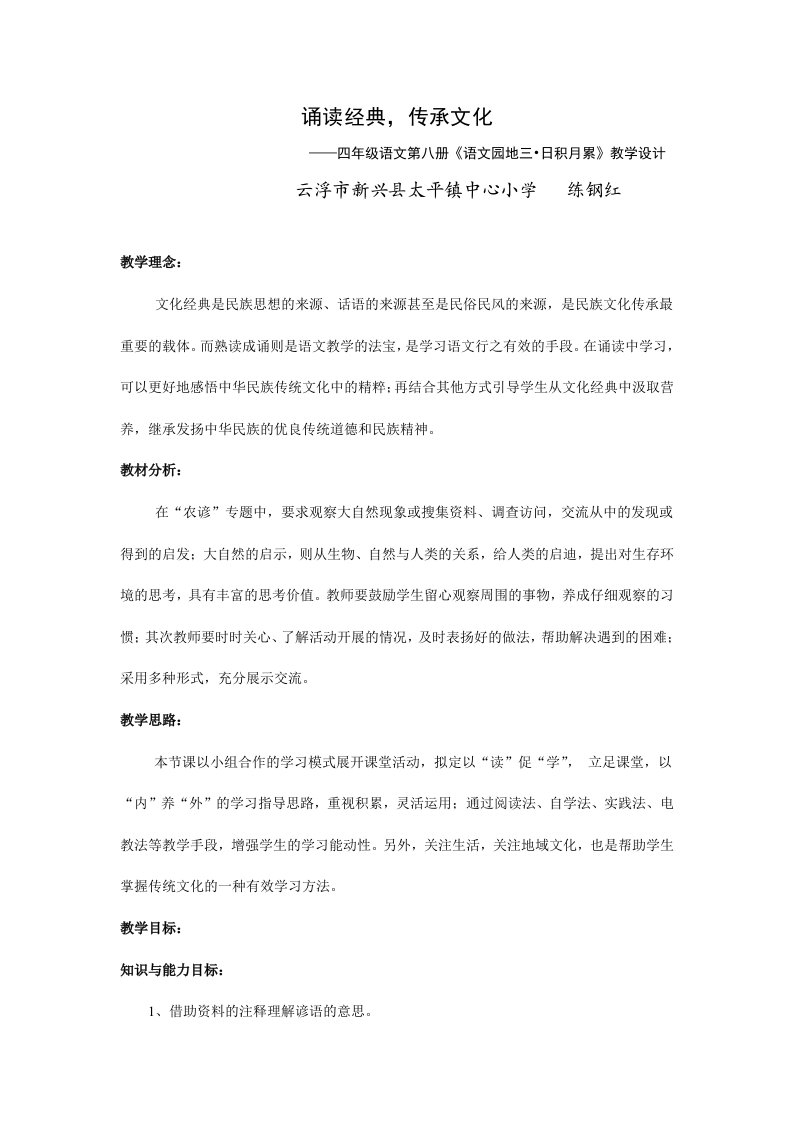 《诵读经典学习传统文化》教学设计