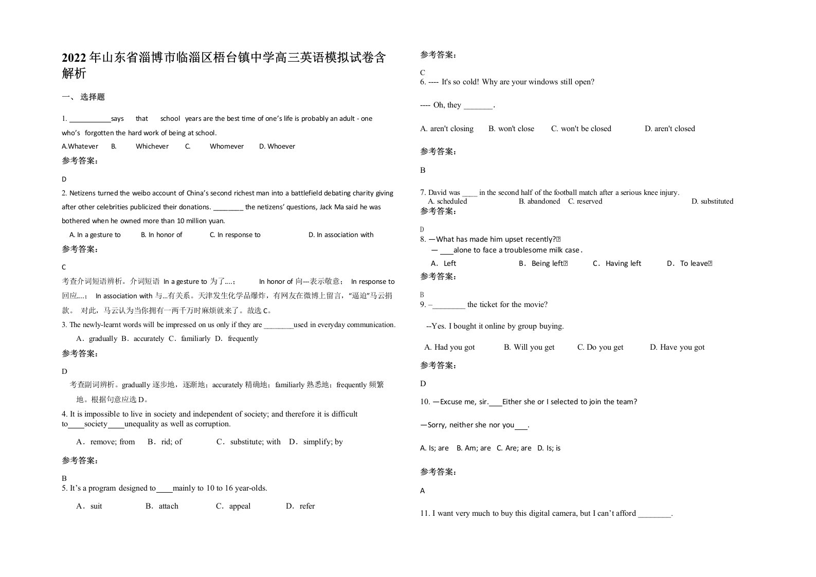 2022年山东省淄博市临淄区梧台镇中学高三英语模拟试卷含解析