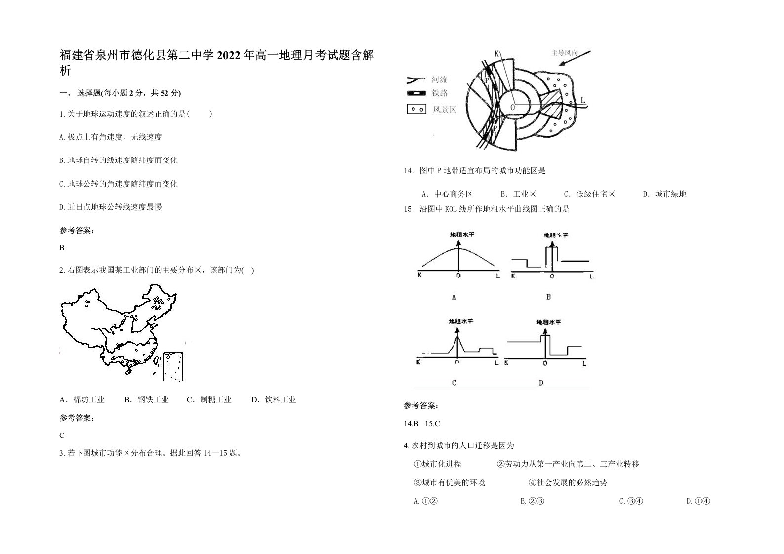 福建省泉州市德化县第二中学2022年高一地理月考试题含解析