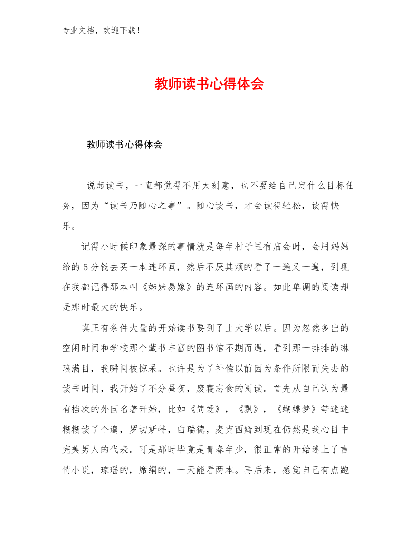 教师读书心得体会优选例文16篇合集