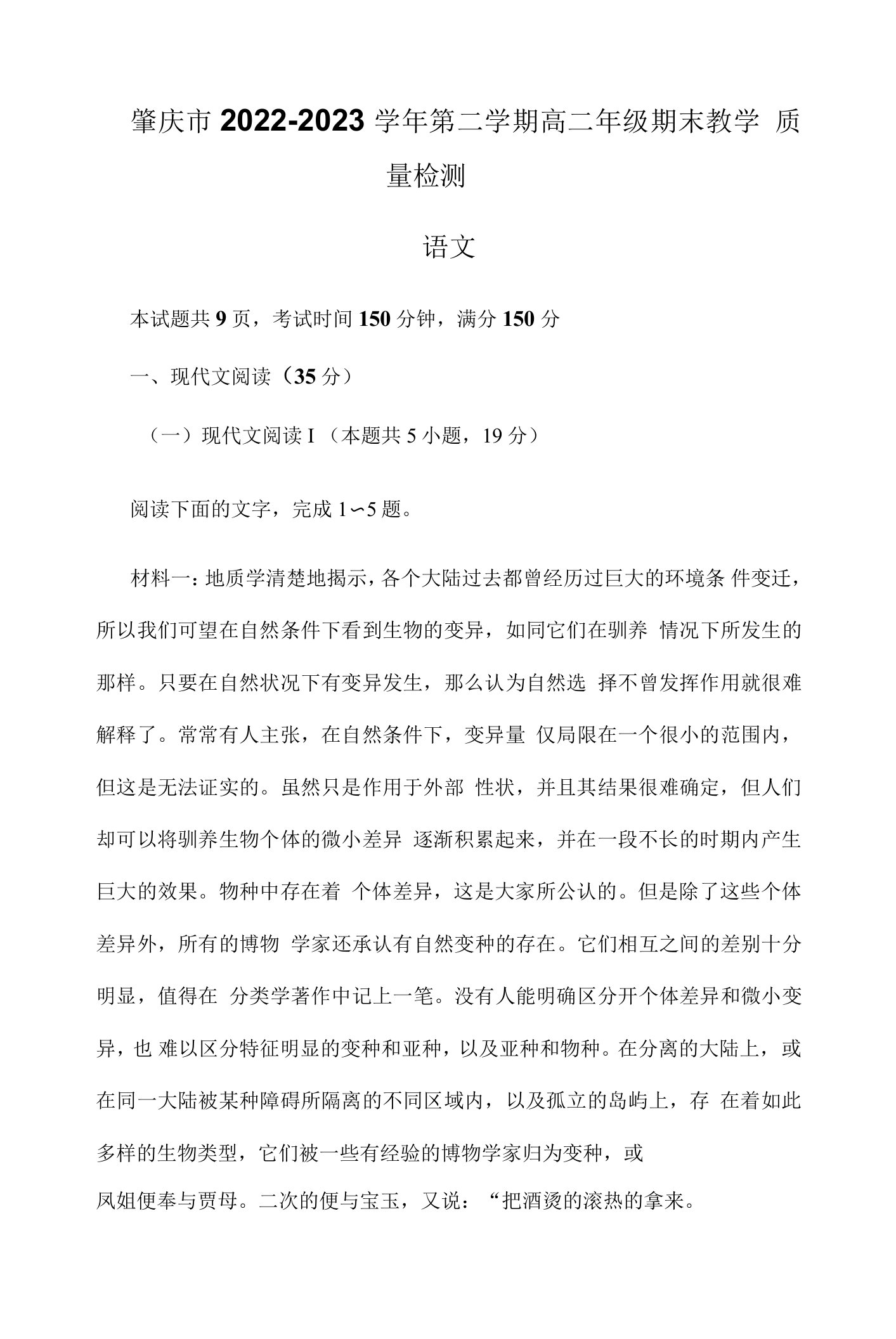 广东省肇庆市2022—2023学年第二学期高二期末教学质量检测语文试题及参考答案