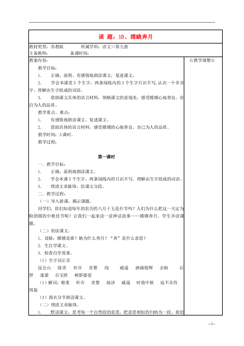 五年级语文《嫦蛾奔月》教案