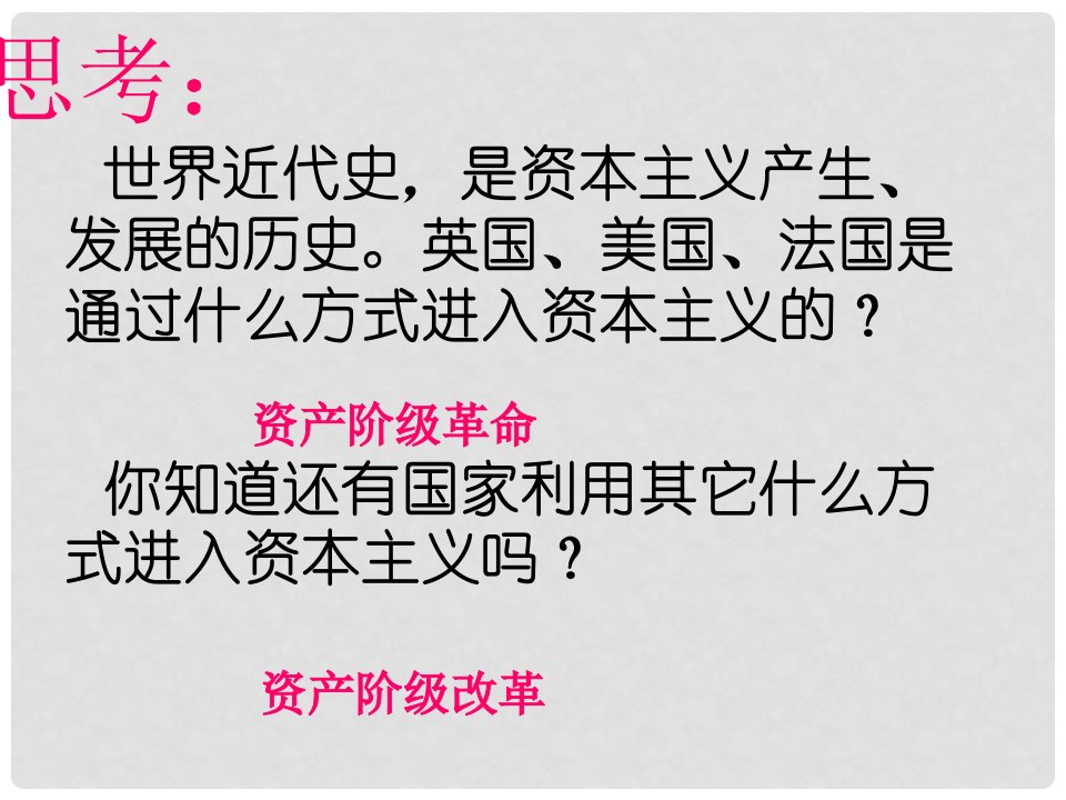 江苏省如皋市白蒲镇九年级历史上册