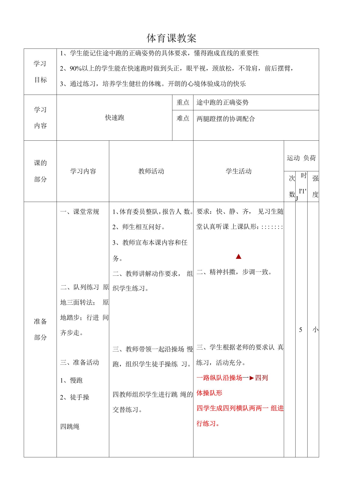 第二章田径类运动快速跑教案-九年级上册体育与健康华东师大版