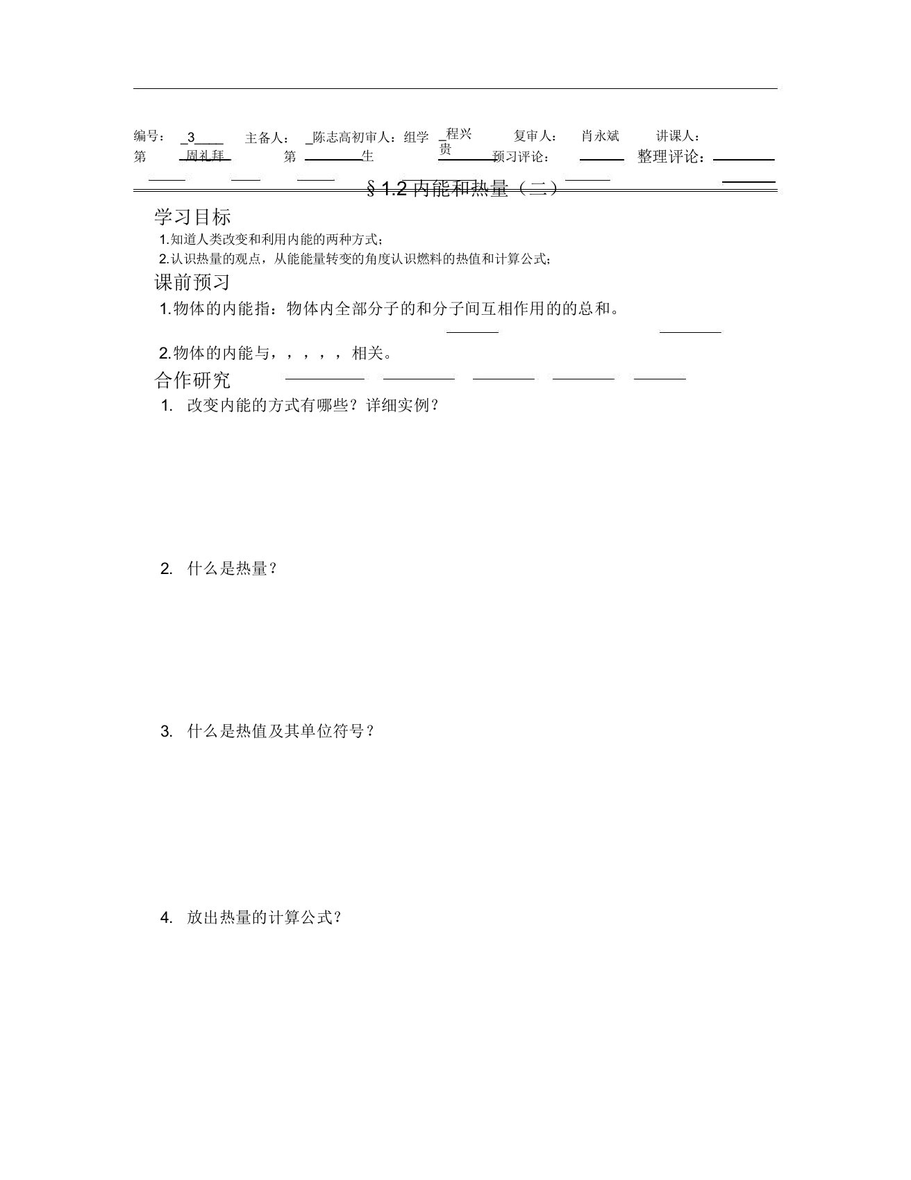 新教科版物理九年《内能和热量》word学案