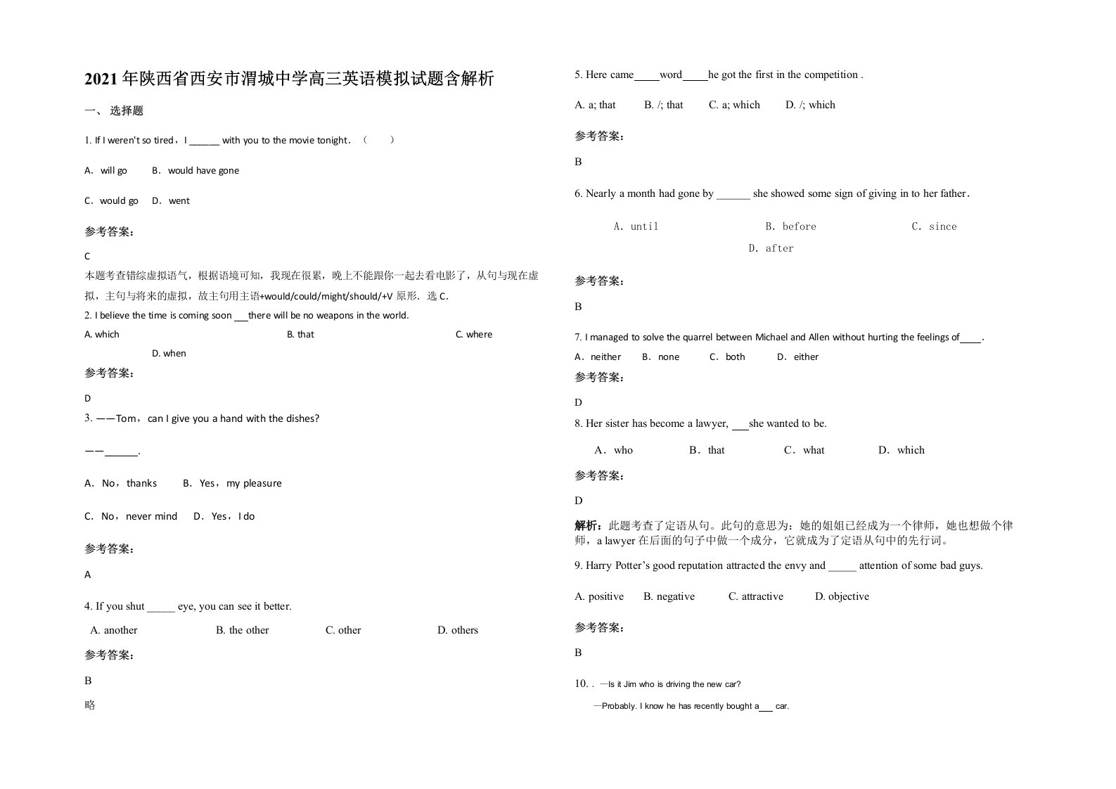 2021年陕西省西安市渭城中学高三英语模拟试题含解析