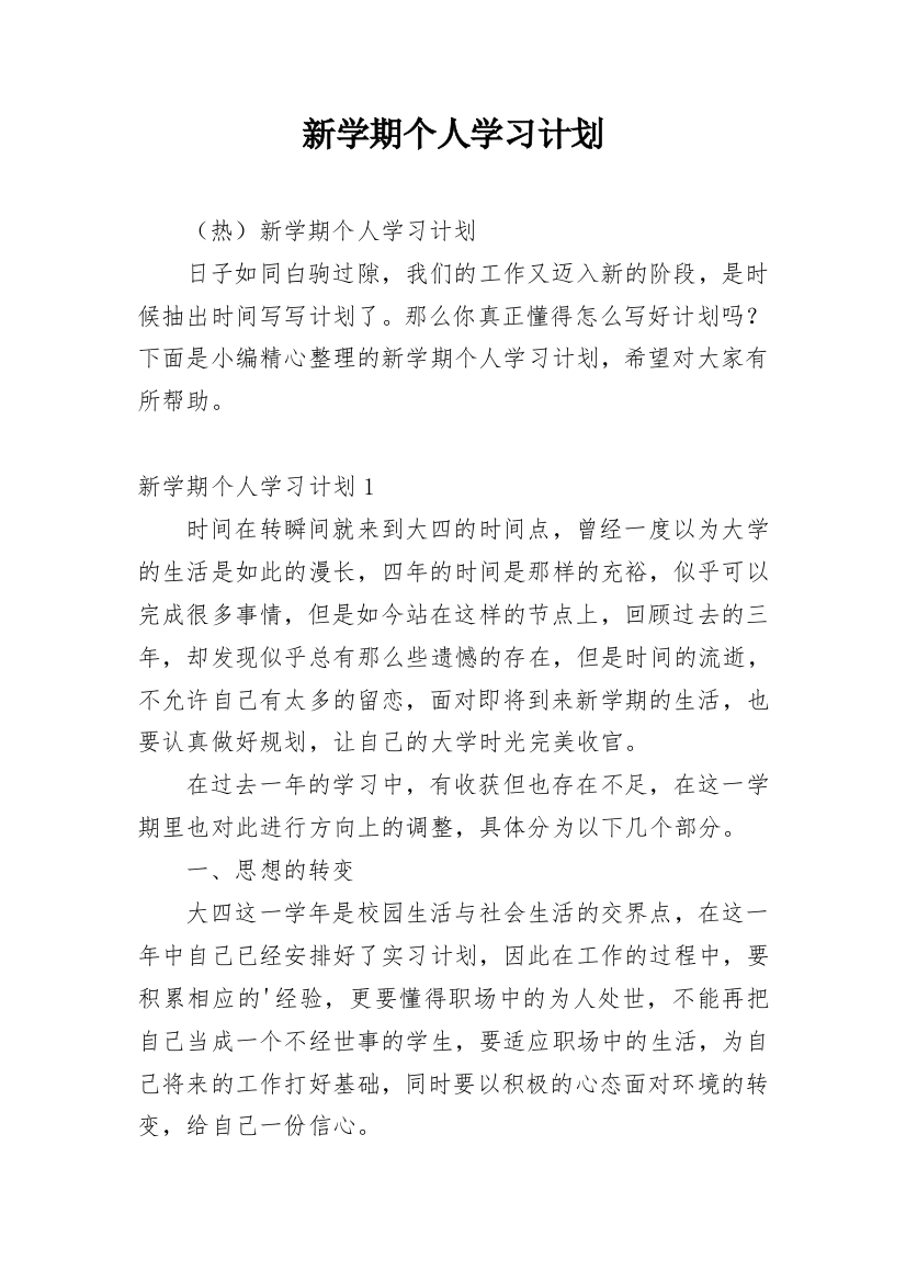 新学期个人学习计划_116