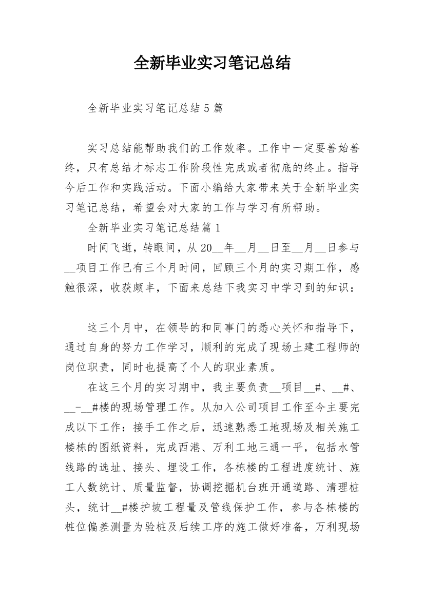 全新毕业实习笔记总结