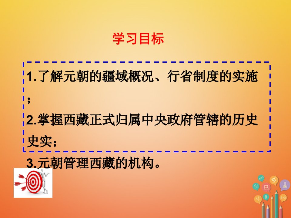 七年级历史下册第二单元辽宋夏金元时期民族关系发展和社会变化第11课元朝的统治课件新人教版