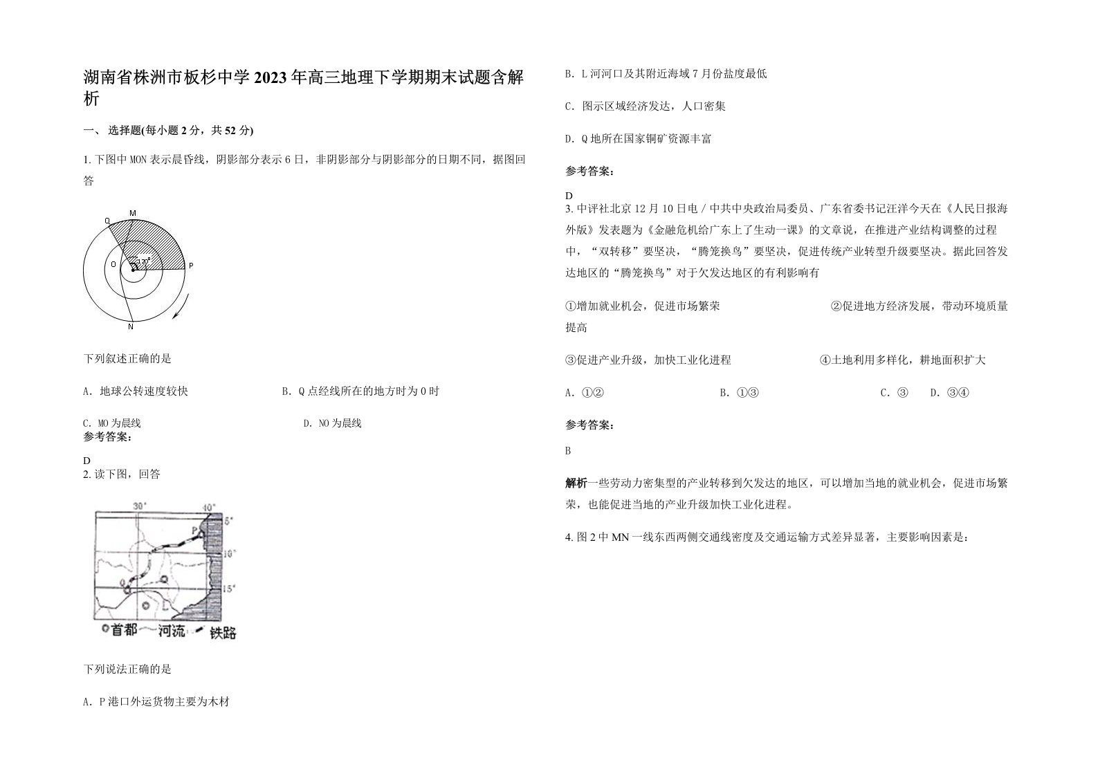 湖南省株洲市板杉中学2023年高三地理下学期期末试题含解析