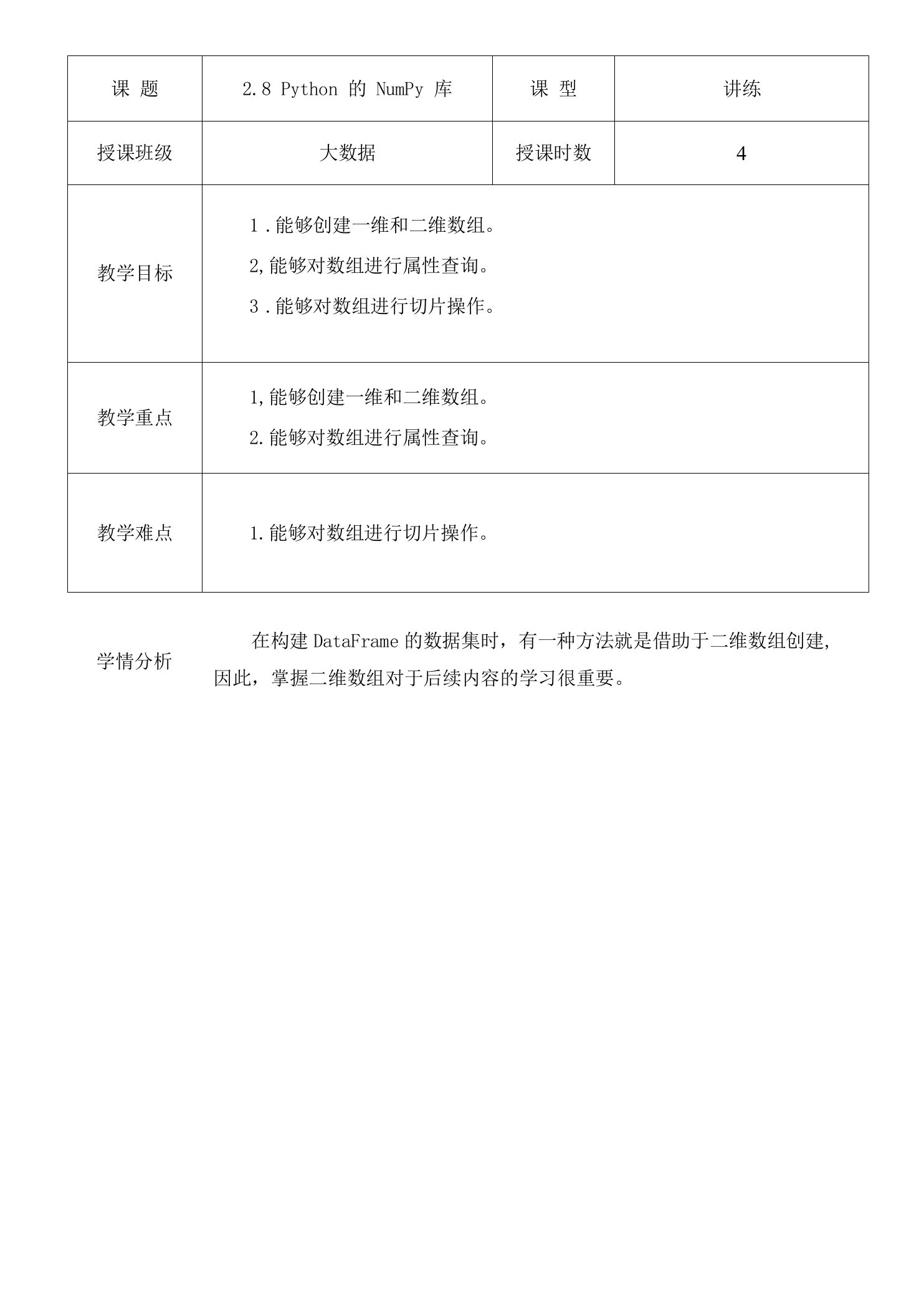 Python数据分析与可视化