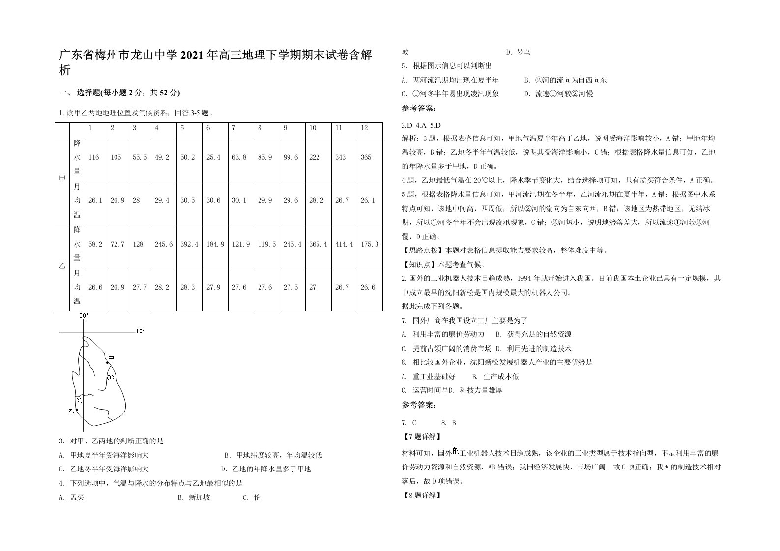 广东省梅州市龙山中学2021年高三地理下学期期末试卷含解析