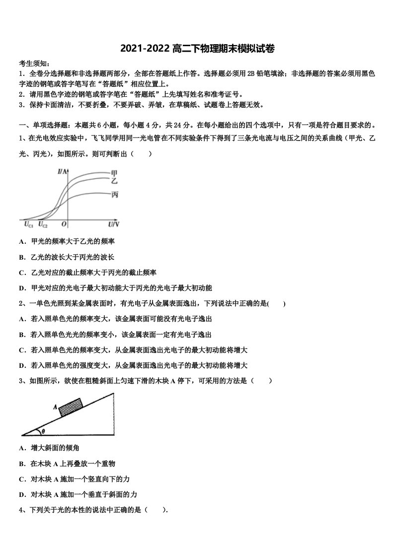 2022届河南省郑州市第七中学物理高二第二学期期末统考模拟试题含解析