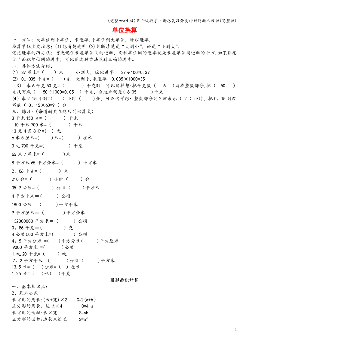 五年级数学上册总复习分类讲解题新人教版(完整版)