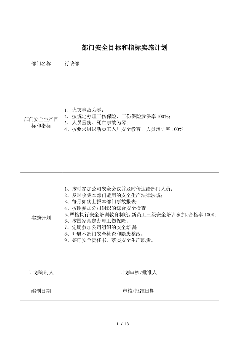 部门实施计划