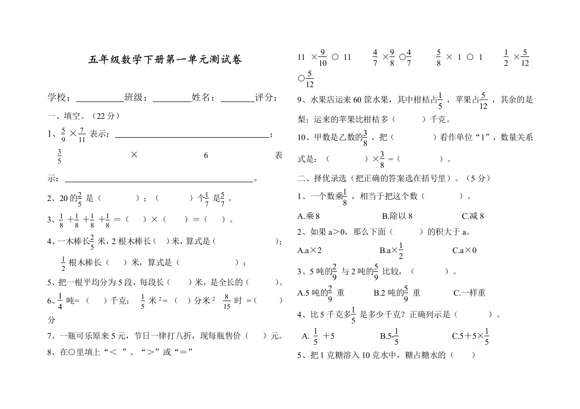 北师大版小学数学五年级下册第一单元测试题