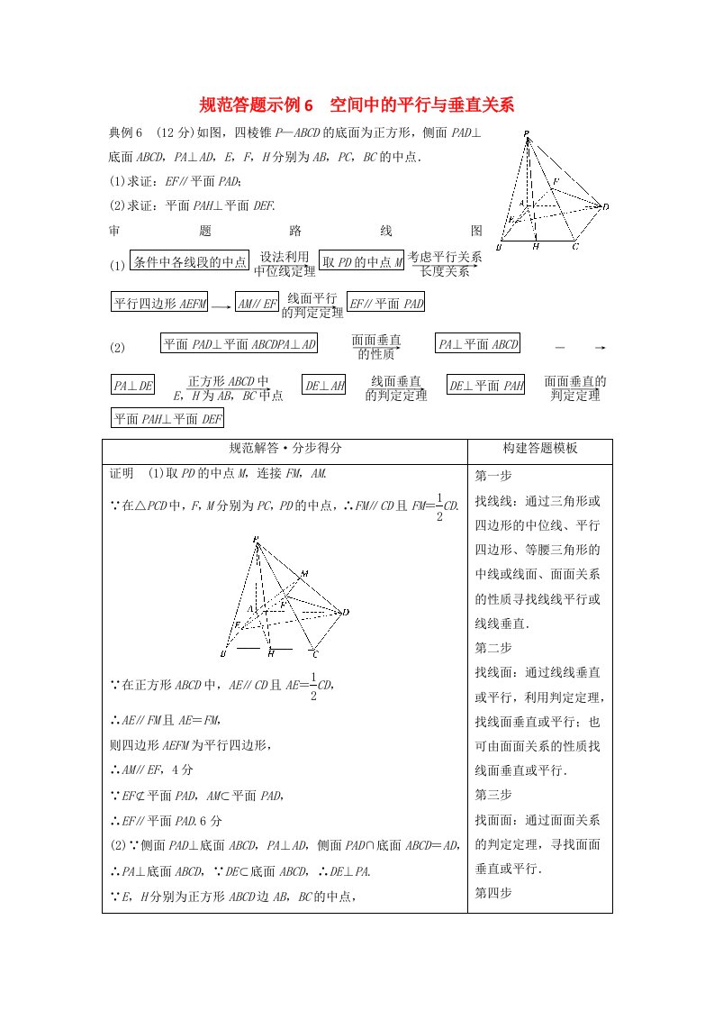 高考数学二轮复习规范答题示例6空间中的平行与垂直关系理