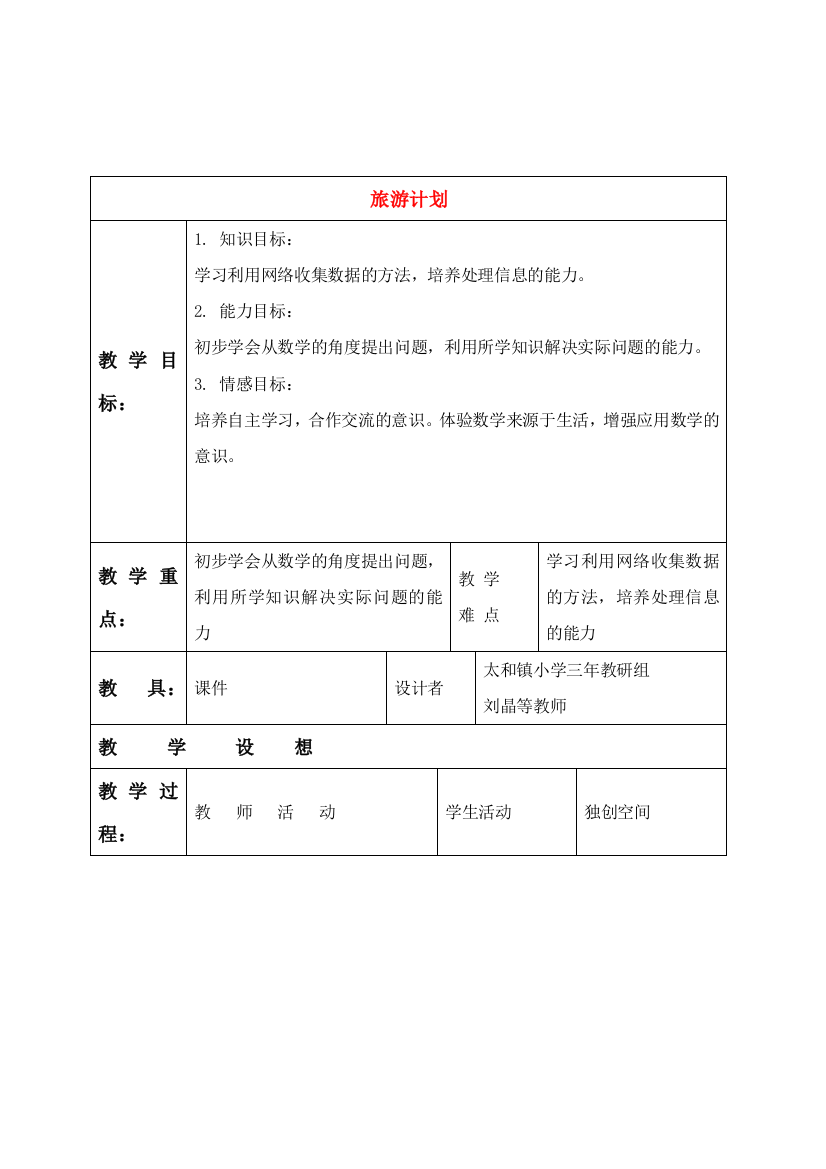 三年级数学下册