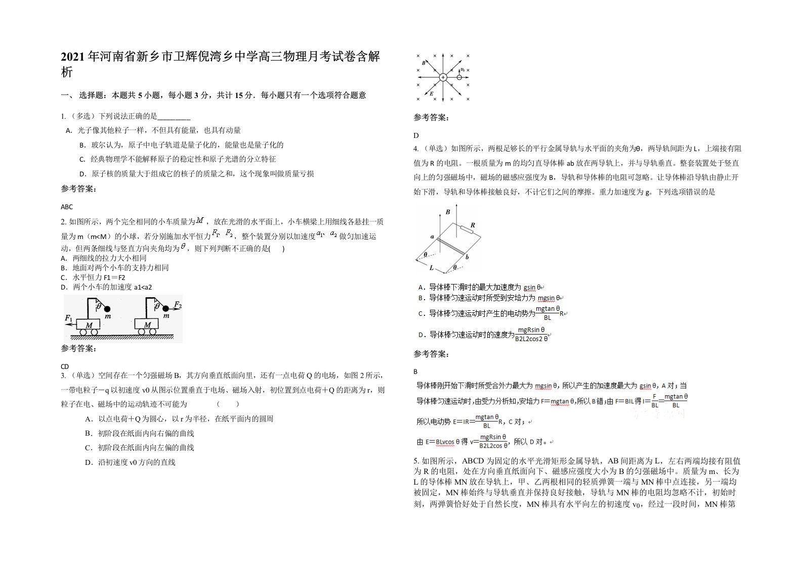 2021年河南省新乡市卫辉倪湾乡中学高三物理月考试卷含解析