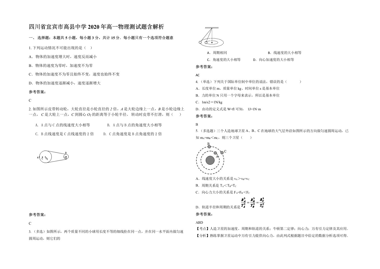 四川省宜宾市高县中学2020年高一物理测试题含解析