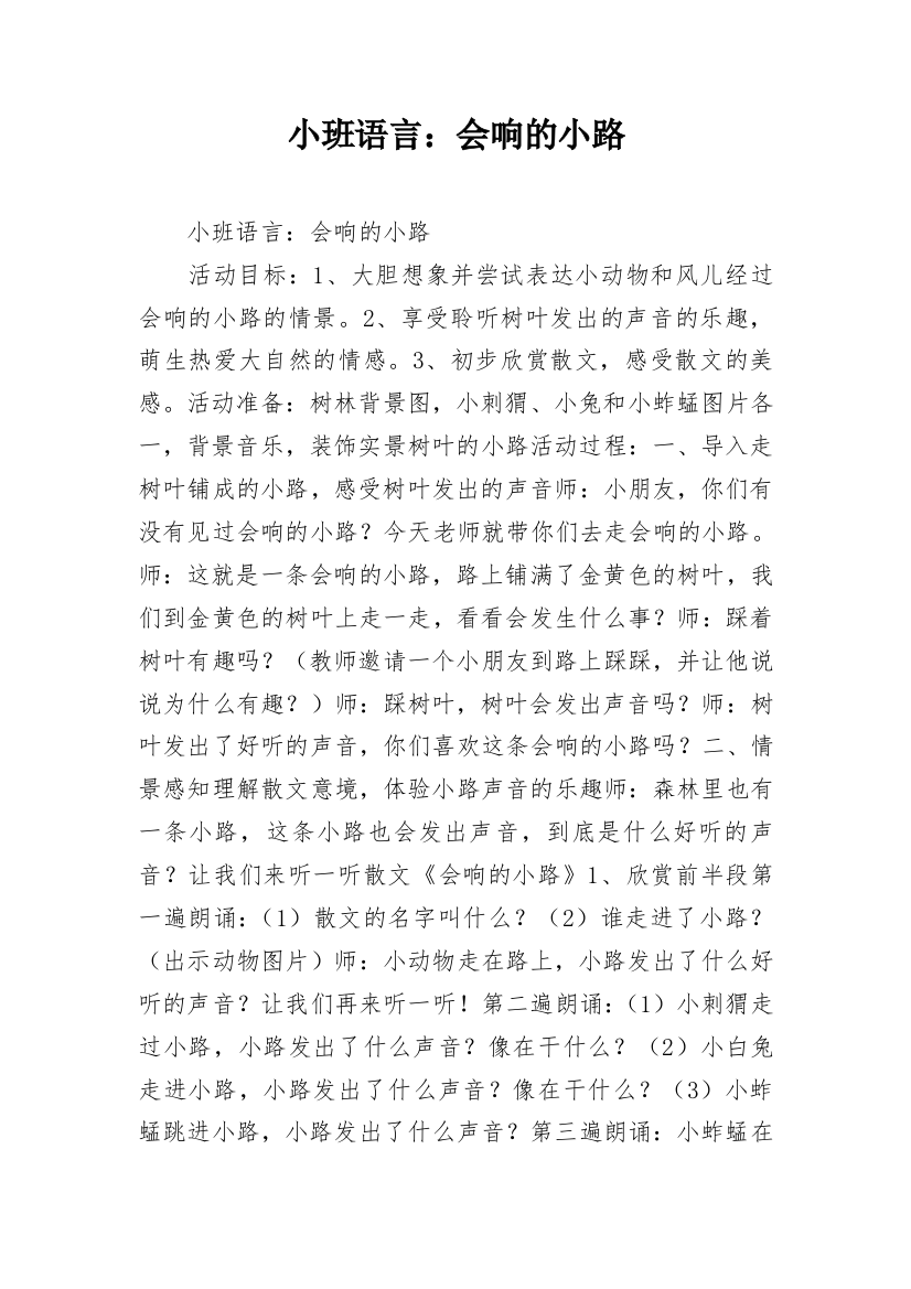 小班语言：会响的小路_2