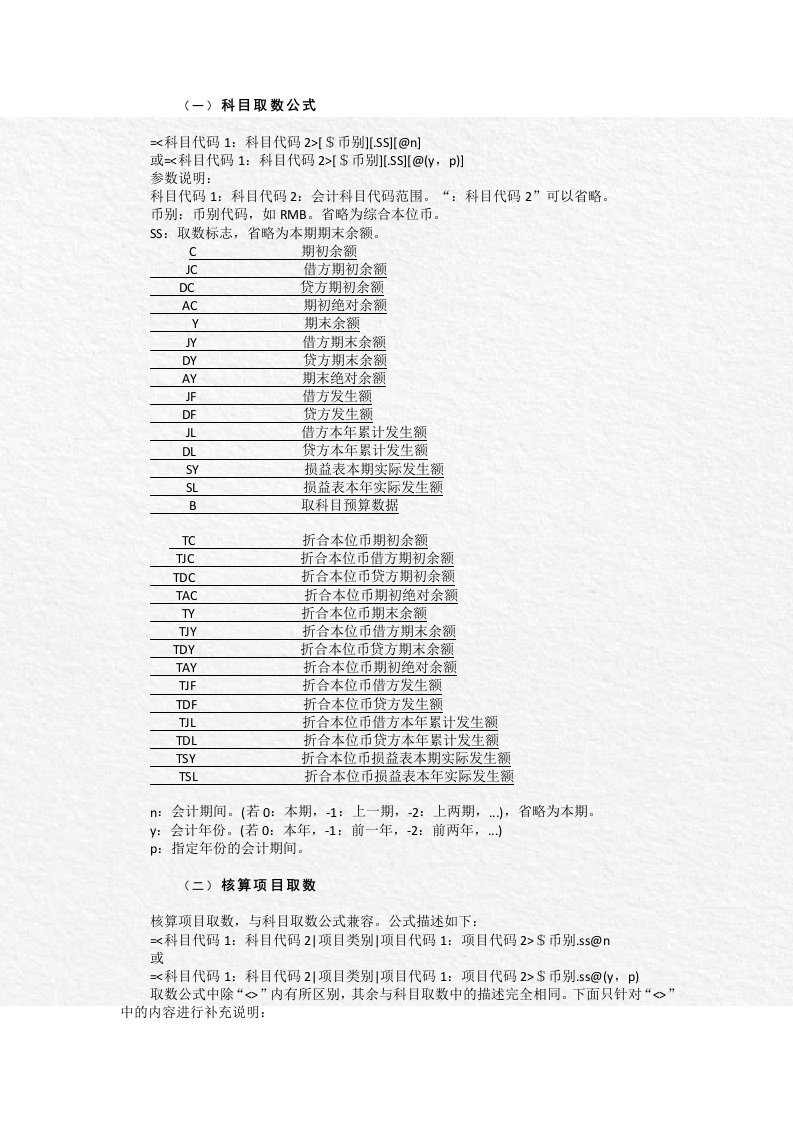 金蝶资产负债表利润表取数详细的说明