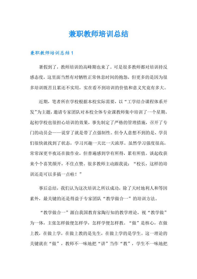 兼职教师培训总结