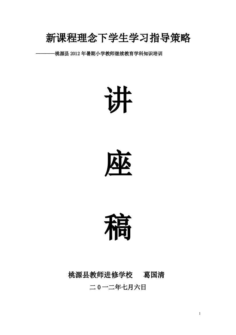 新课程理念下学生自主学习指导策略