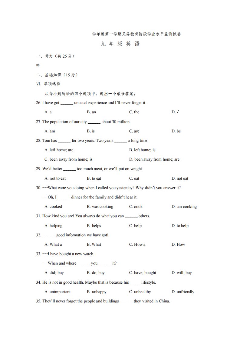 吉林省德惠市2021-2022学年九年级上学期期末阶段学业水平检测英语试题