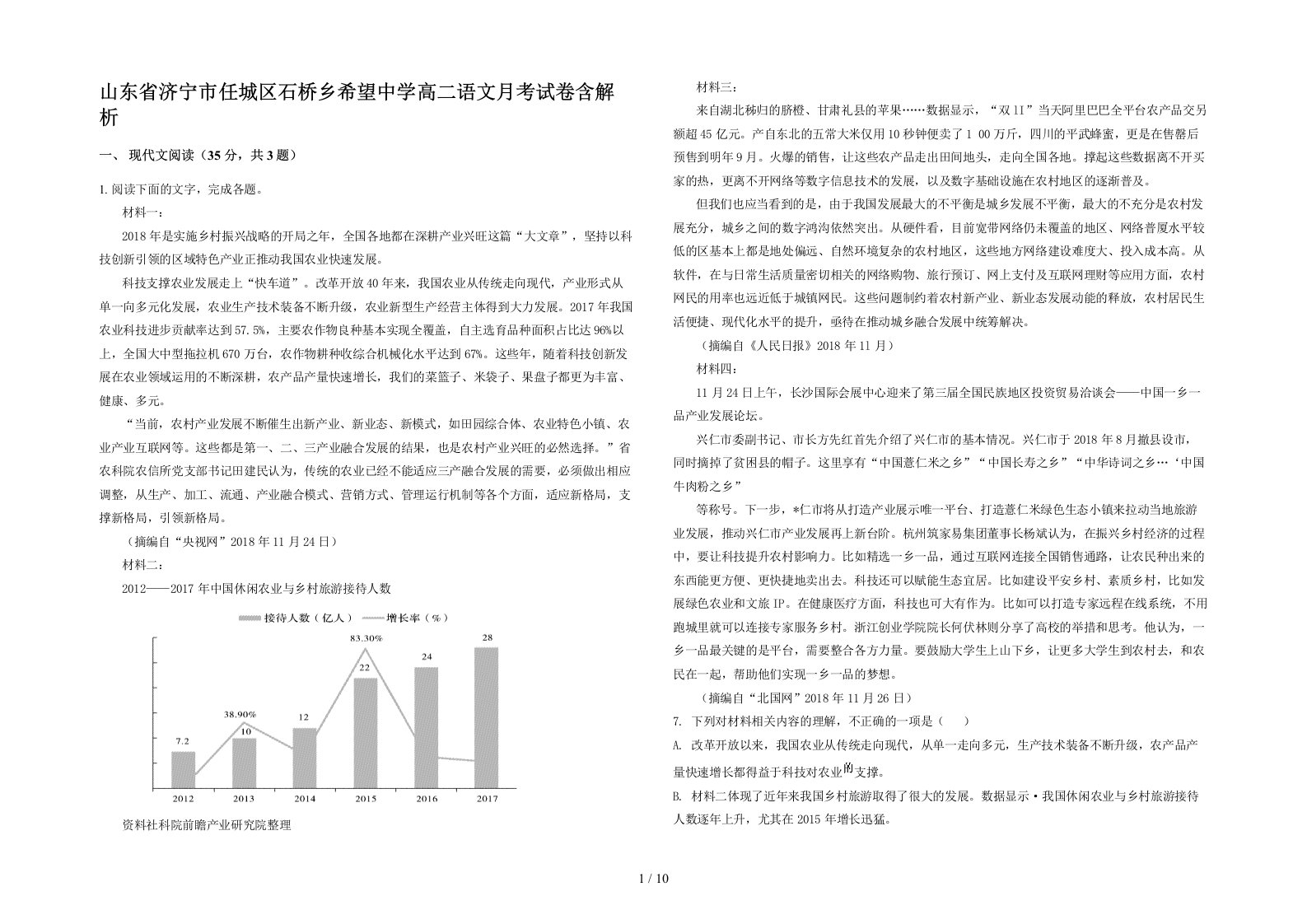 山东省济宁市任城区石桥乡希望中学高二语文月考试卷含解析