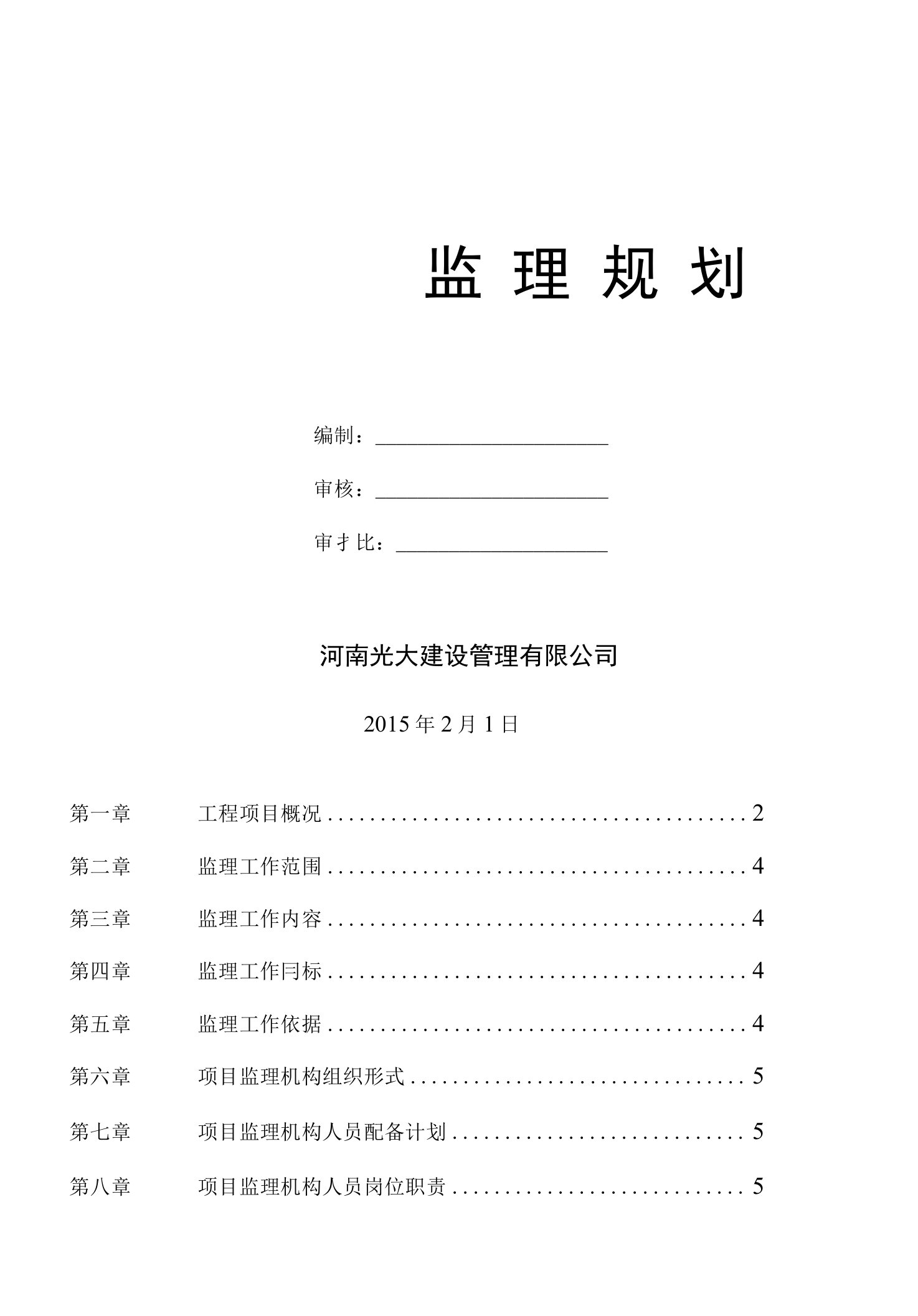 商丘市商务中心及经济开发区集中供热管网输送干线工程监理规划