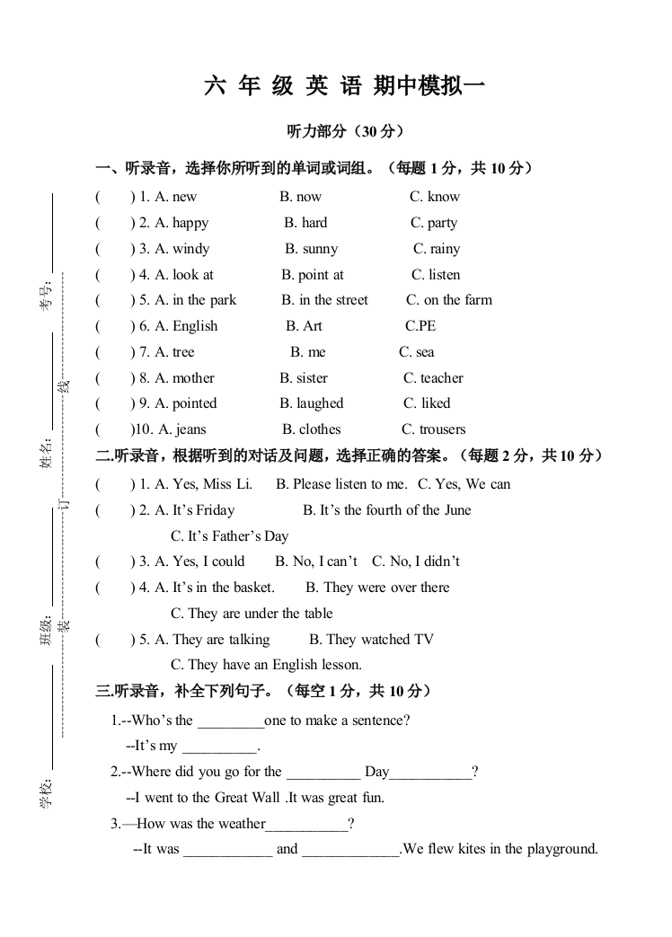 【小学中学教育精选】第一学期新版译林版六年级英语期中模拟题及答案