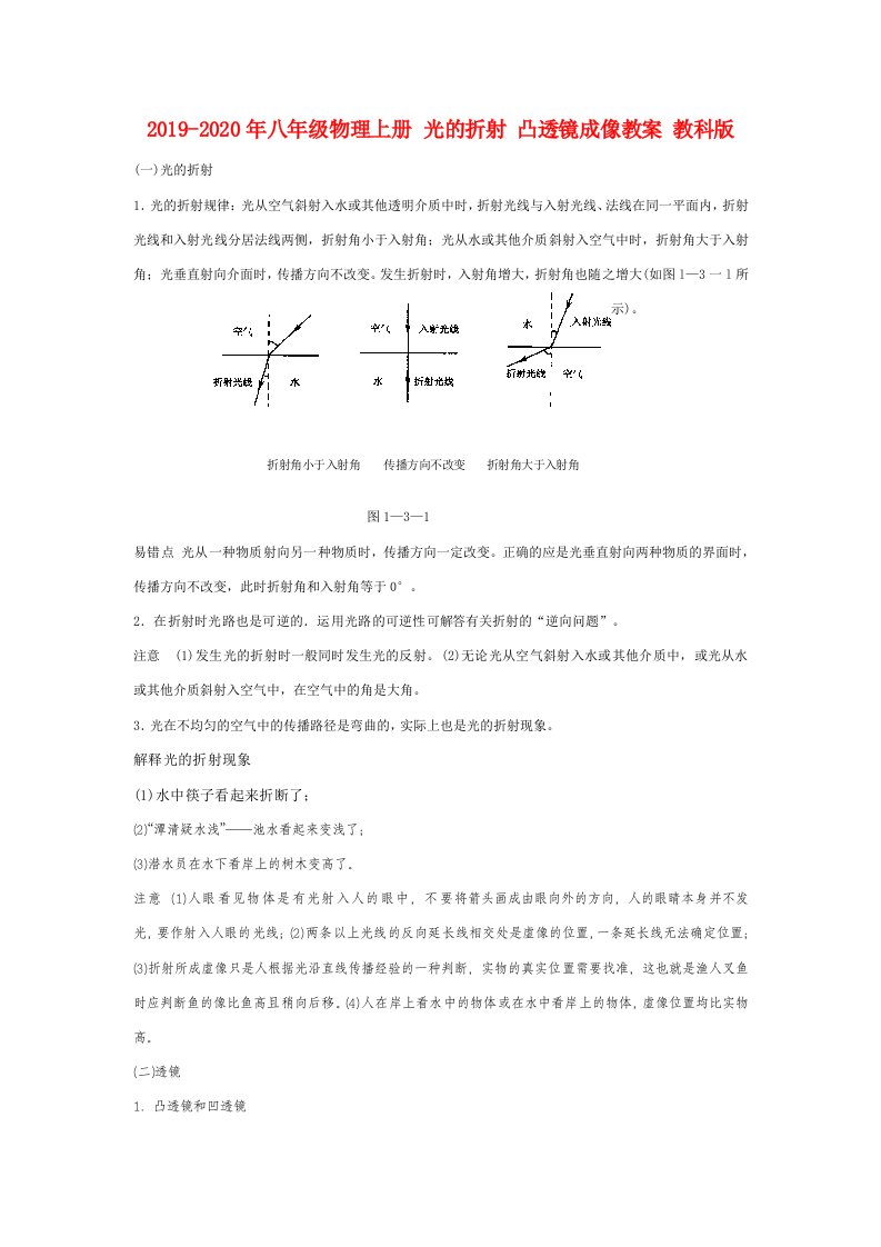 2019-2020年八年级物理上册