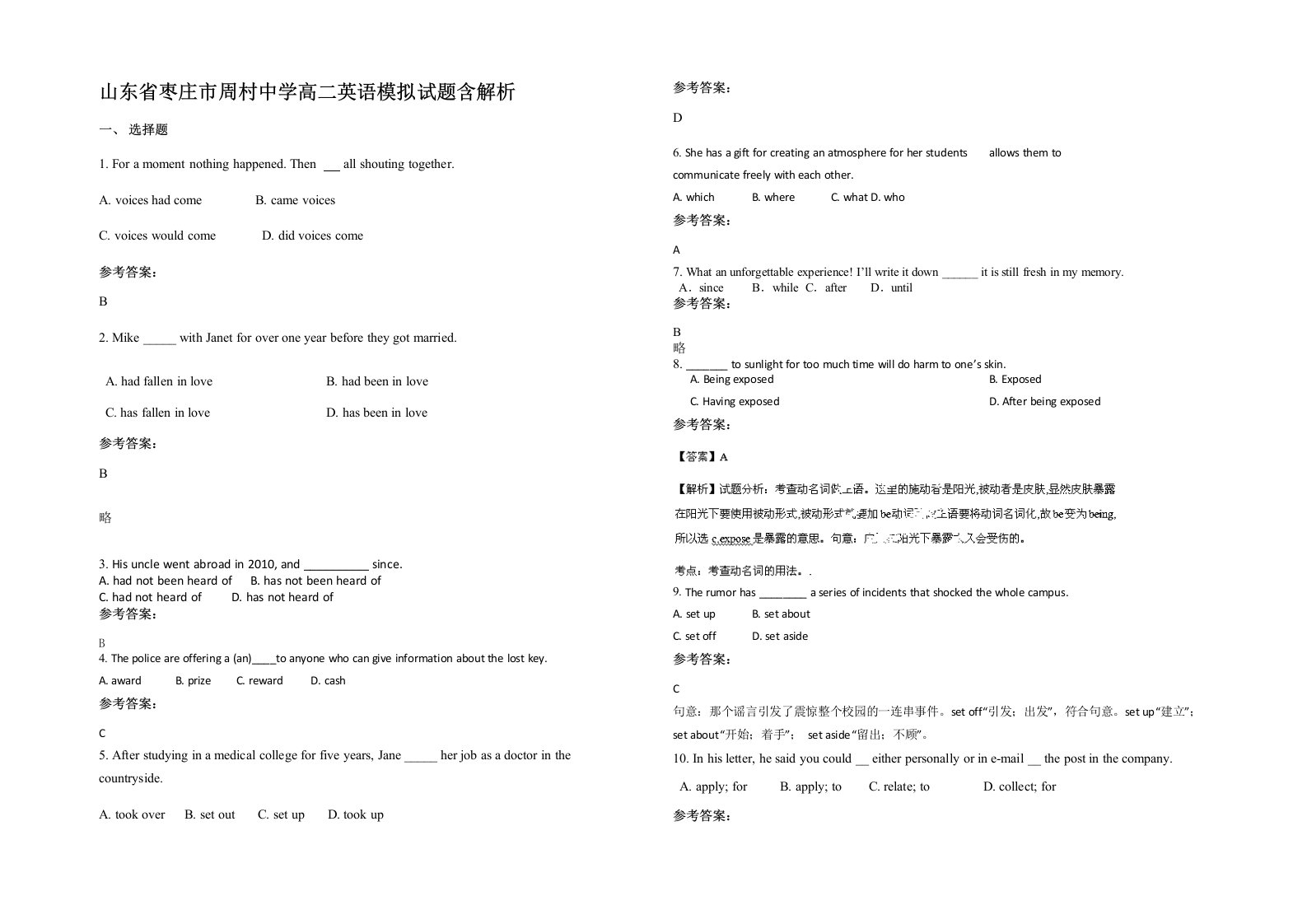 山东省枣庄市周村中学高二英语模拟试题含解析