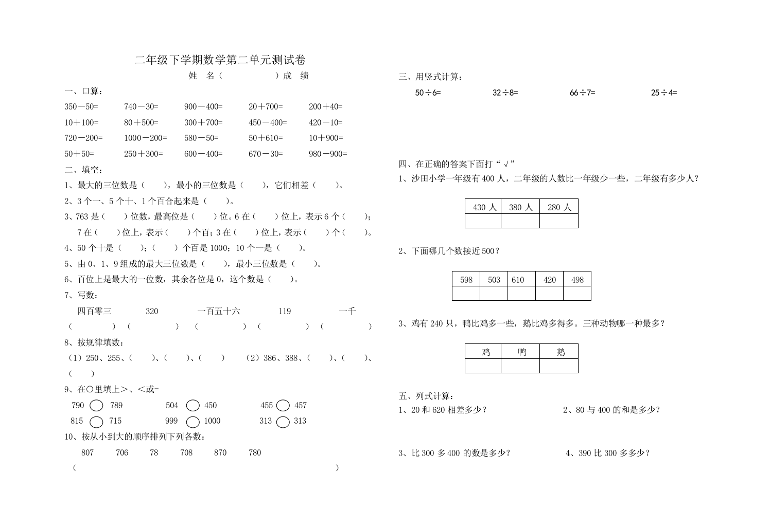 【小学中学教育精选】二年级下学期第二单元数学试卷[试题]