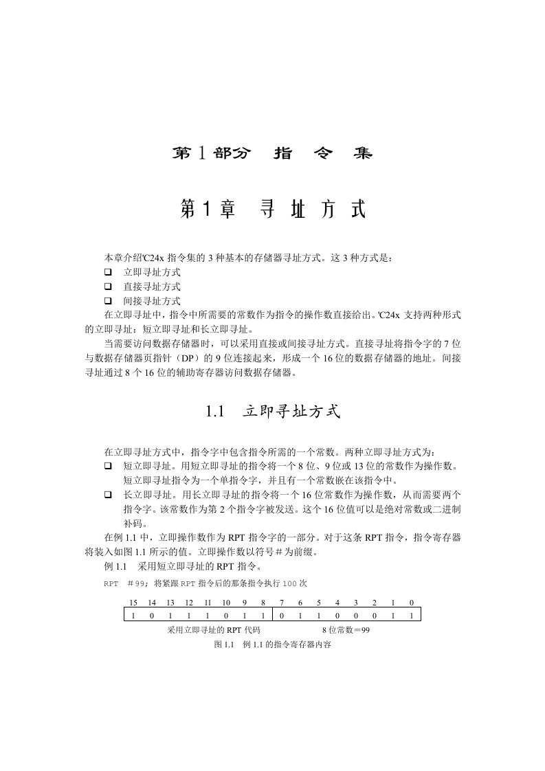 第1部分指令集第1章寻址方式