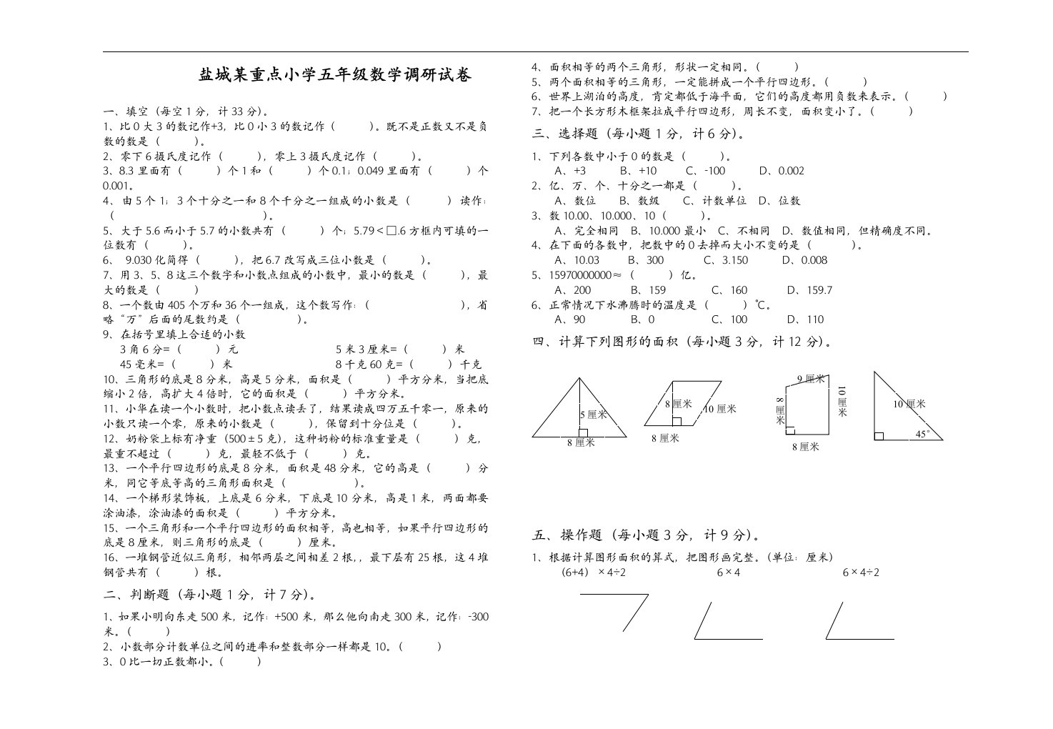 盐城某重点小学五年级上学期数学调研试卷