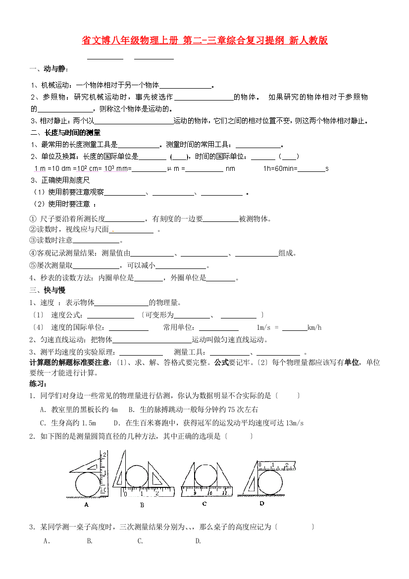 （整理版）文博八年级物理上册第二三章综合复习提纲新人教