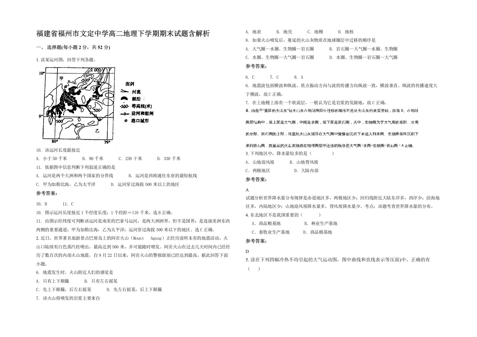 福建省福州市文定中学高二地理下学期期末试题含解析