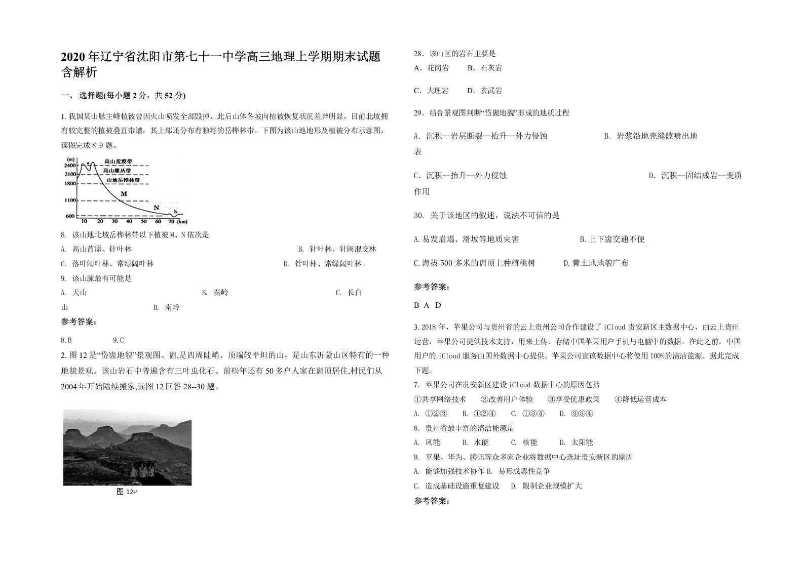 2020年辽宁省沈阳市第七十一中学高三地理上学期期末试题含解析