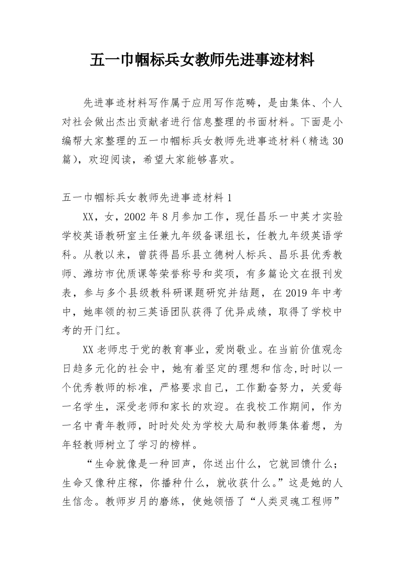 五一巾帼标兵女教师先进事迹材料